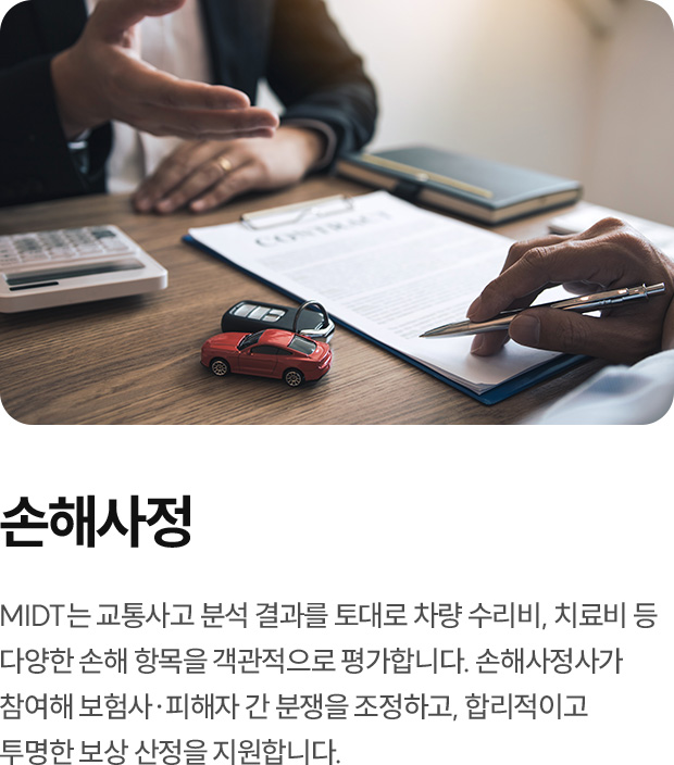 손해사정