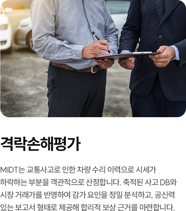 격락손해평가