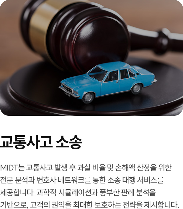 교통사고 소송